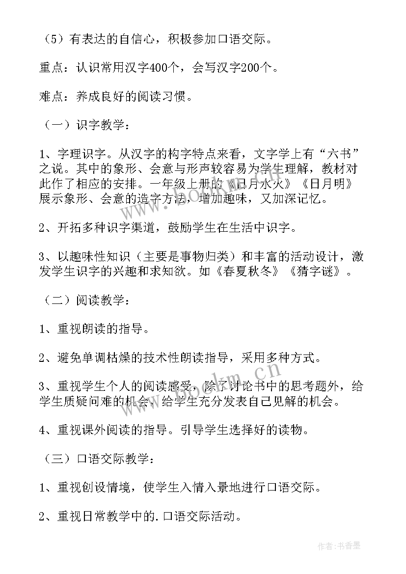 2023年部编版一年级语文教学计划(优秀5篇)