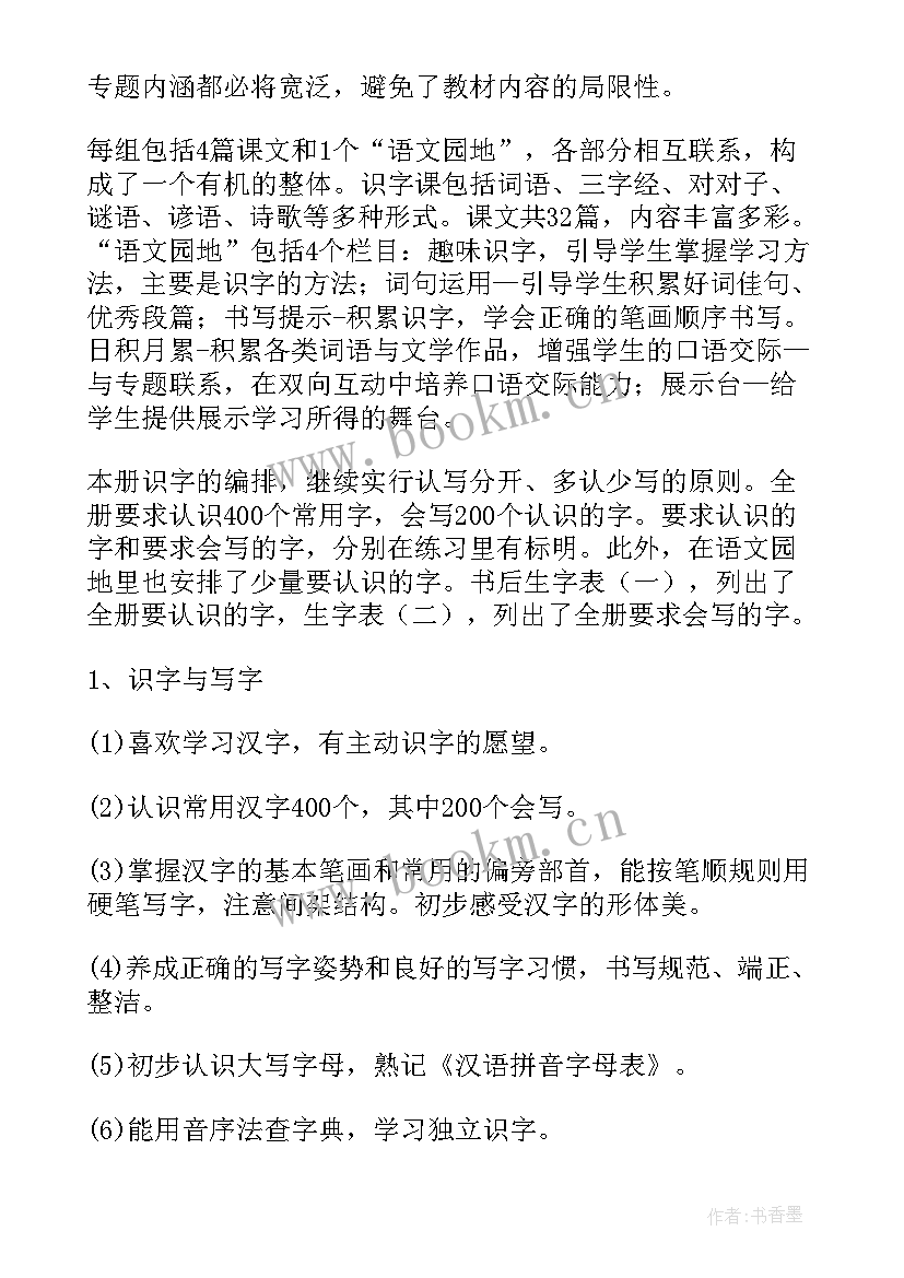 2023年部编版一年级语文教学计划(优秀5篇)