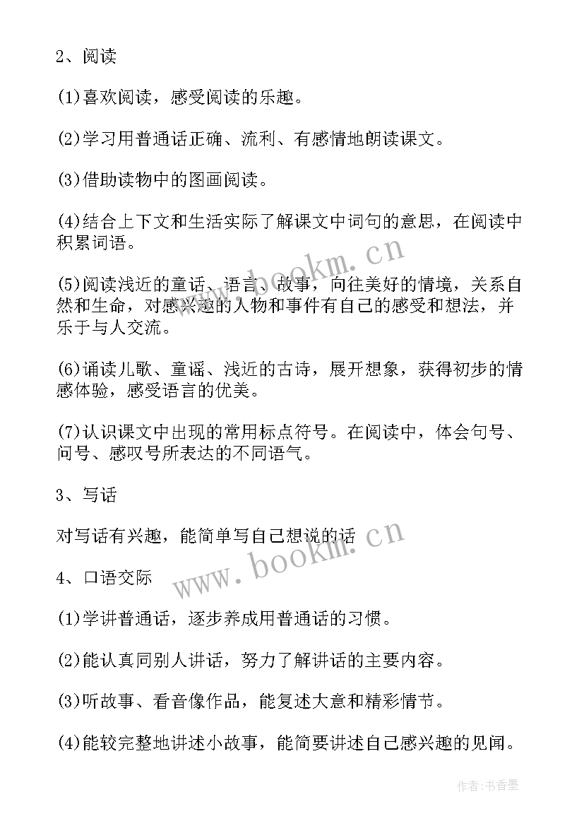 2023年部编版一年级语文教学计划(优秀5篇)