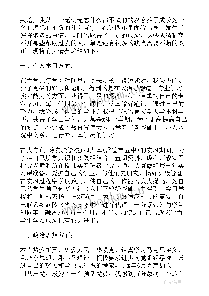 2023年毕业登记表个人总结 研究生毕业登记表个人总结(优秀5篇)