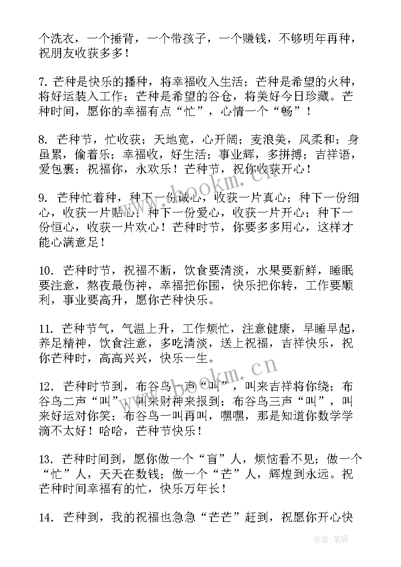 2023年芒种节气祝福语芒种祝福语 芒种节气祝福语发朋友圈的(大全5篇)