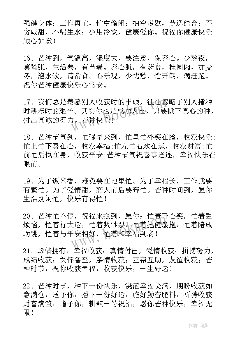 2023年芒种节气祝福语芒种祝福语 芒种节气祝福语发朋友圈的(大全5篇)