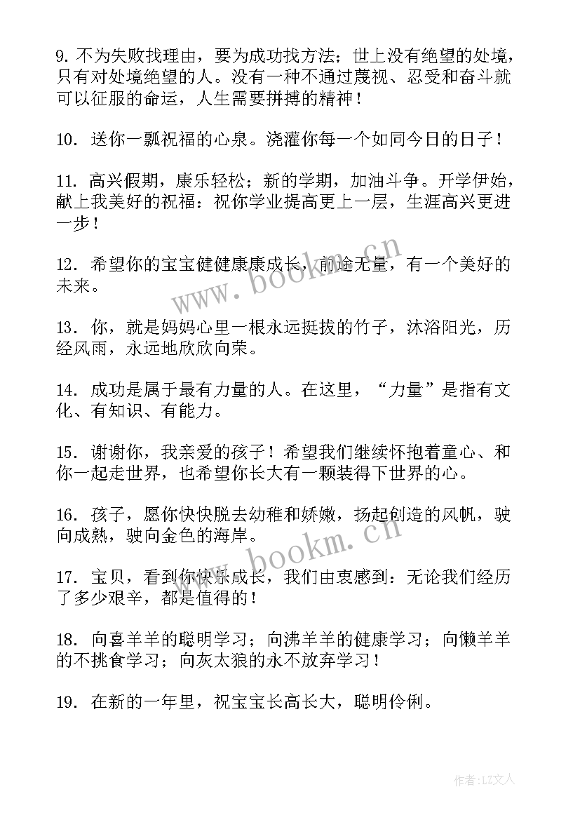 2023年父母给孩子的新年寄语(实用5篇)