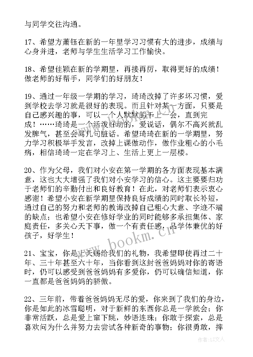 2023年父母给孩子的新年寄语(实用5篇)