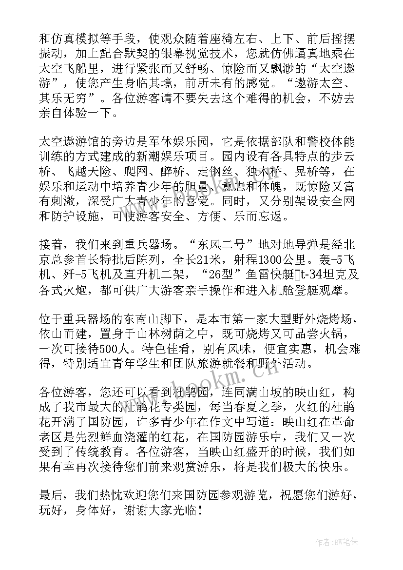 江苏导游词全国导游考试(精选5篇)