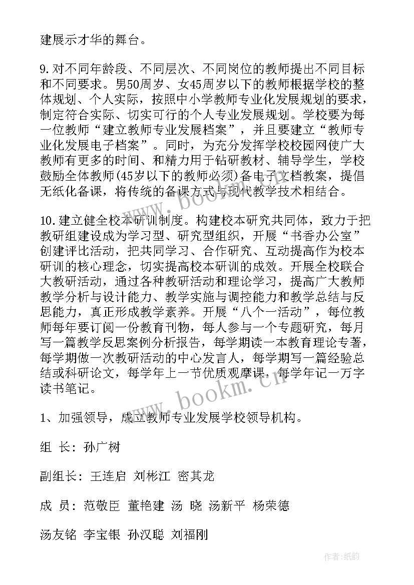 学校教师专业发展规划方案 学校教师专业发展规划实施方案集合(精选5篇)