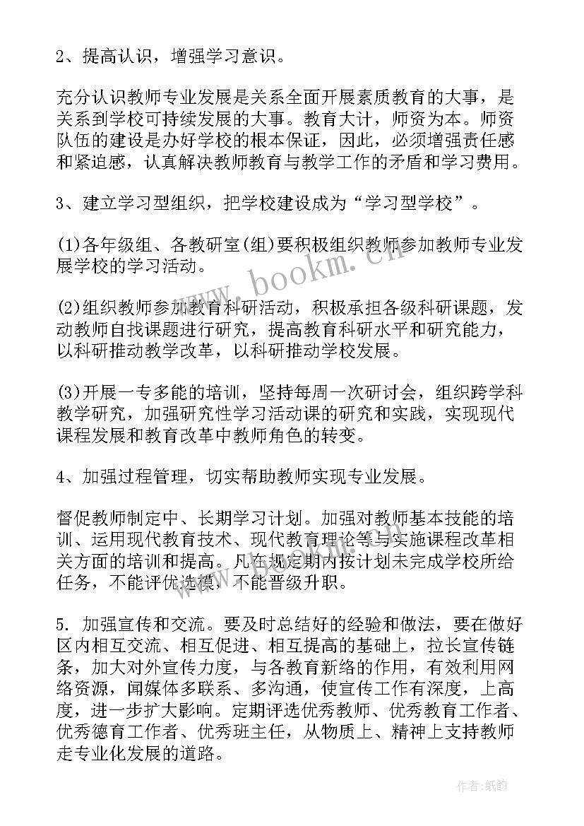 学校教师专业发展规划方案 学校教师专业发展规划实施方案集合(精选5篇)