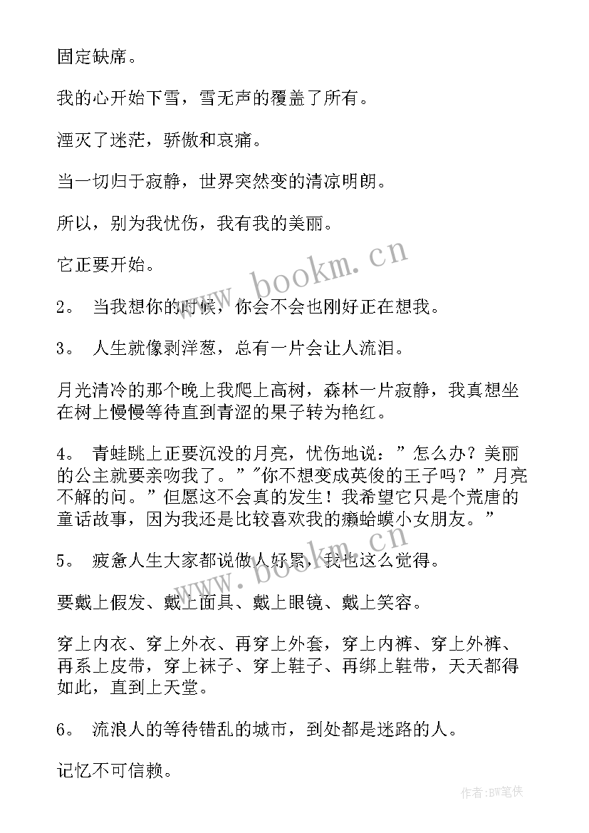 最新几米经典语录句子 几米经典语录(优质10篇)