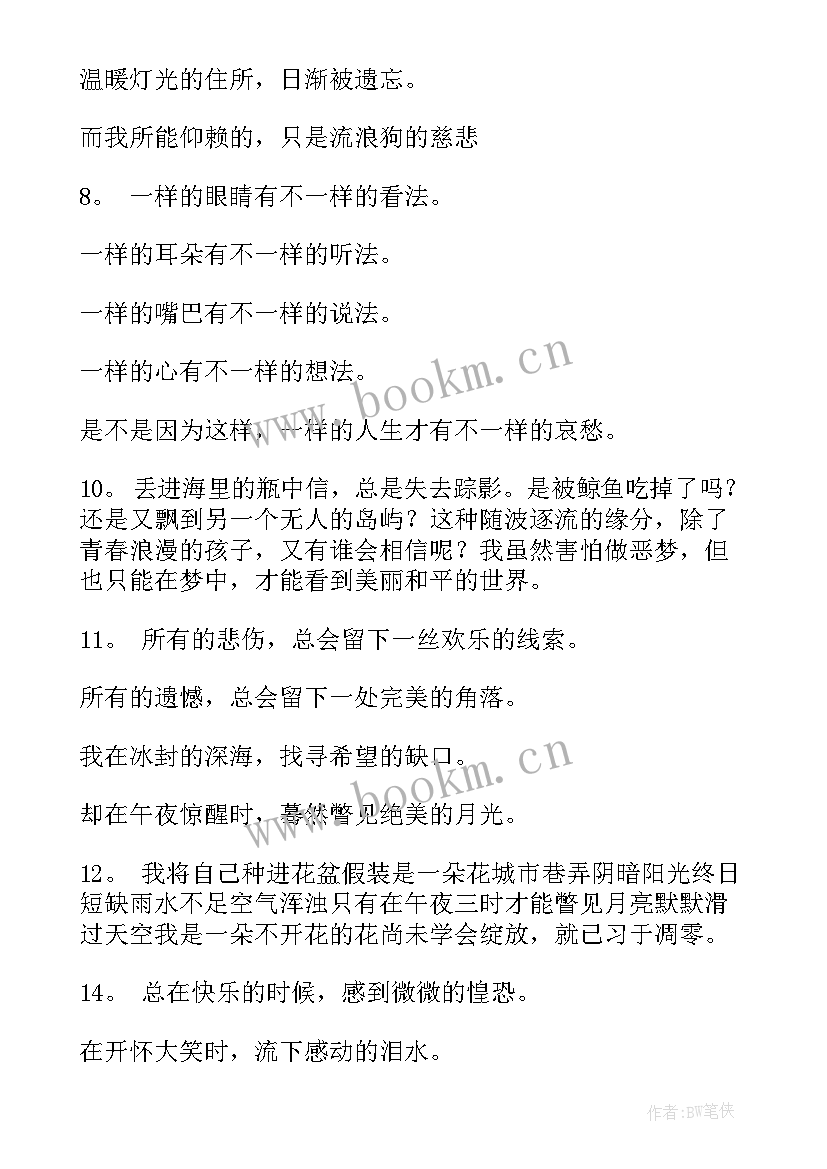 最新几米经典语录句子 几米经典语录(优质10篇)