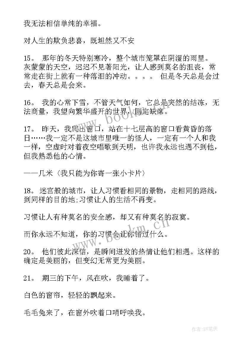 最新几米经典语录句子 几米经典语录(优质10篇)