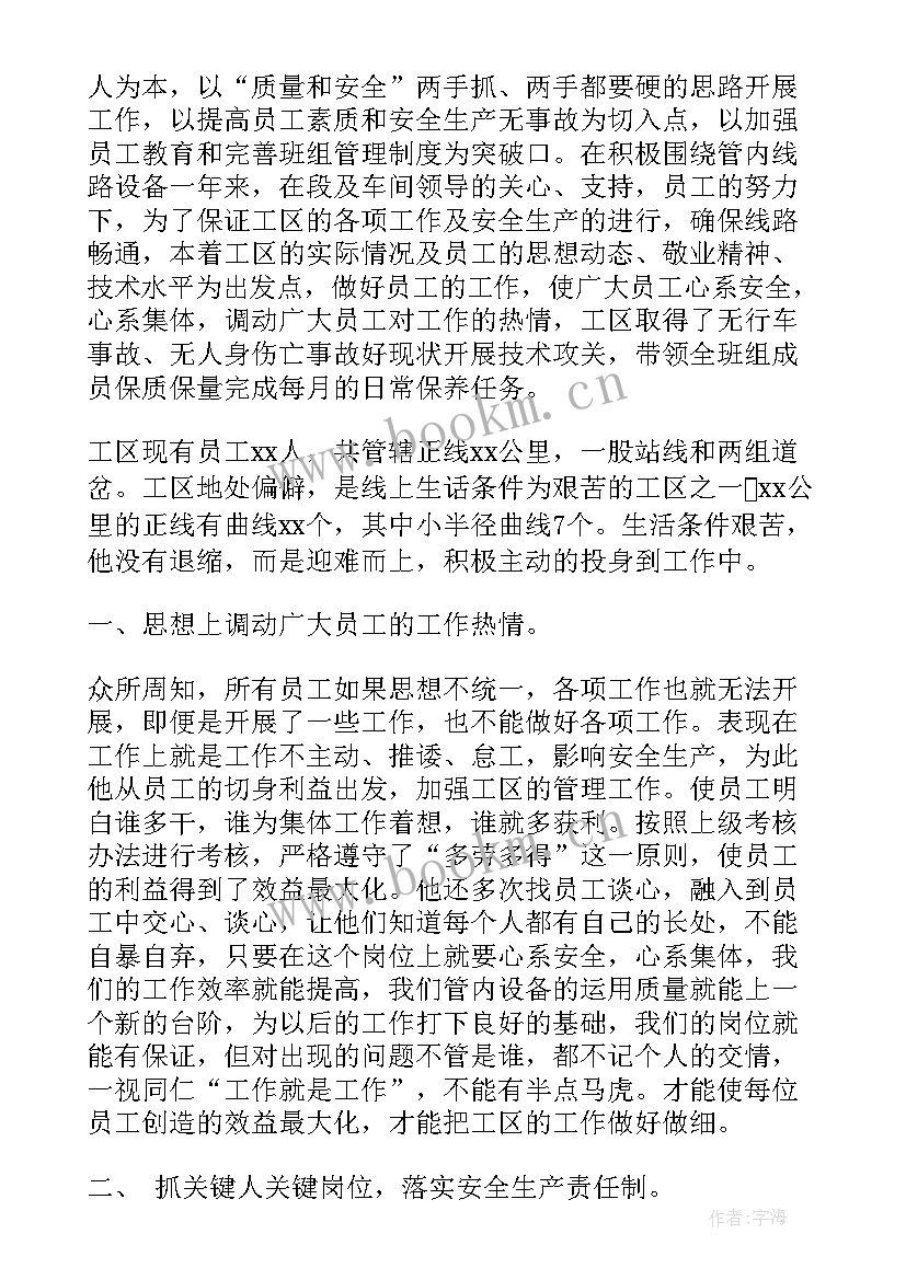 最新铁路党员事迹材料(通用7篇)