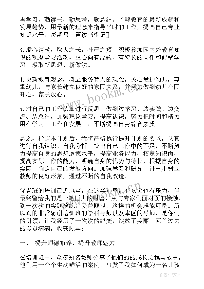 师德提升计划中班 教师个人师德提升计划(模板5篇)