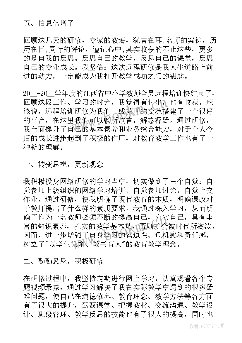 教师远程研修培训总结与反思(优秀5篇)