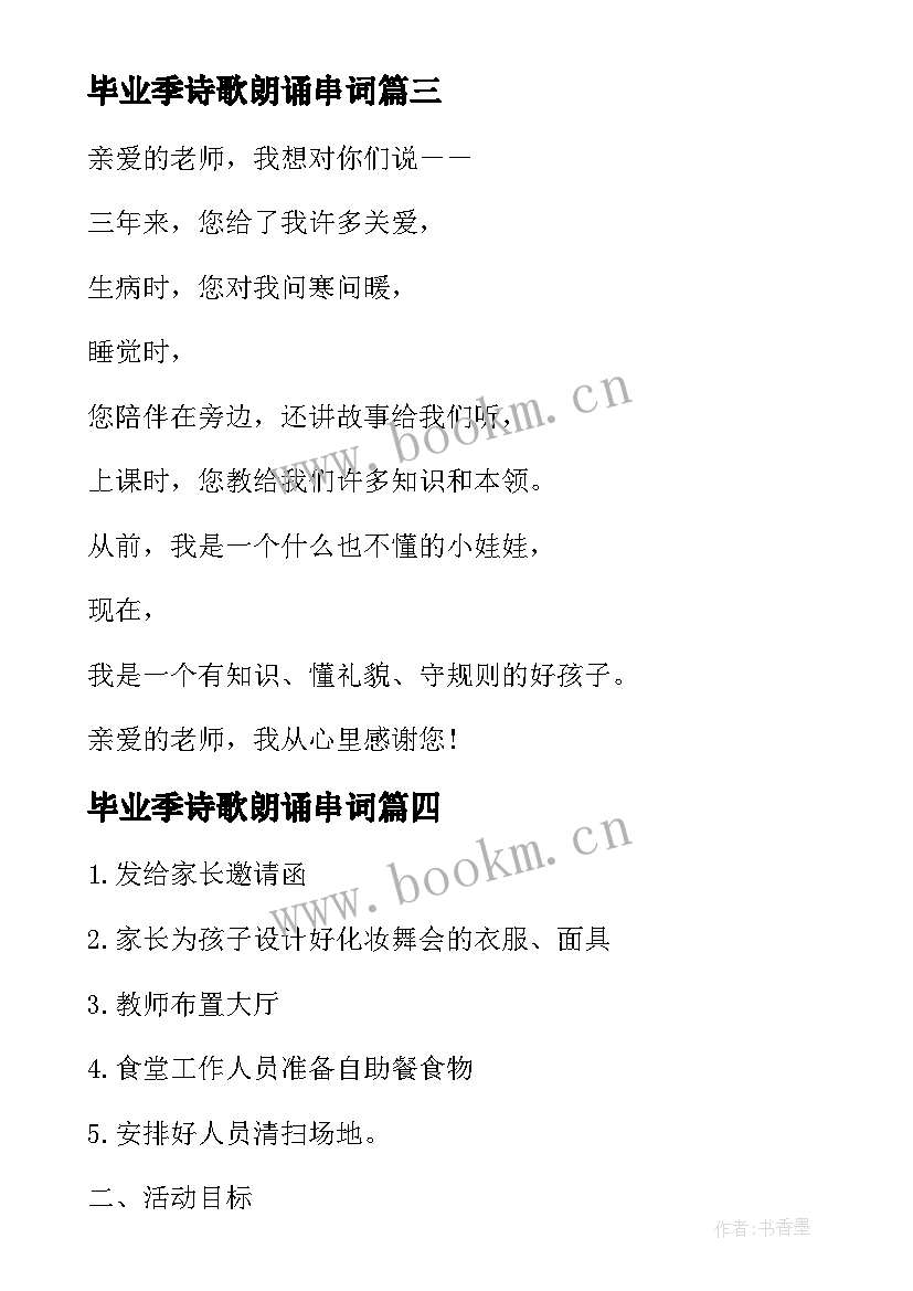 毕业季诗歌朗诵串词(模板5篇)