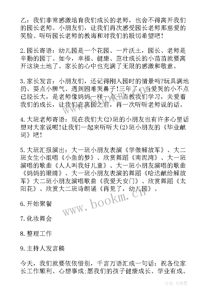 毕业季诗歌朗诵串词(模板5篇)