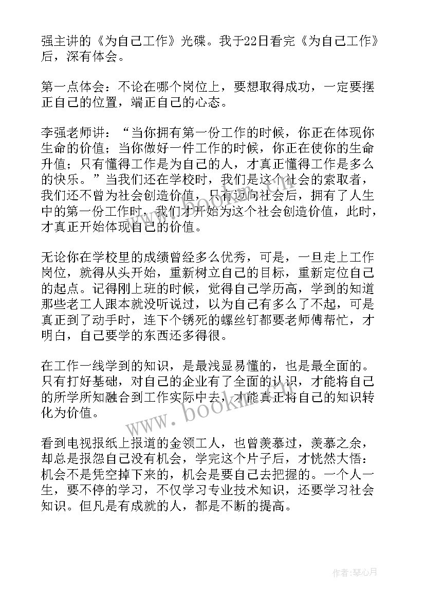 最新为自己工作心得体会感悟(模板10篇)