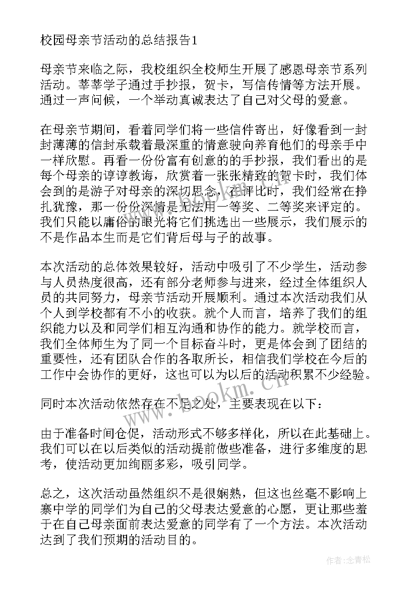 爱国活动总结报告(优质5篇)