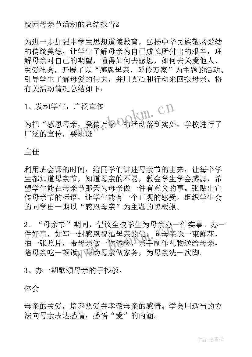 爱国活动总结报告(优质5篇)