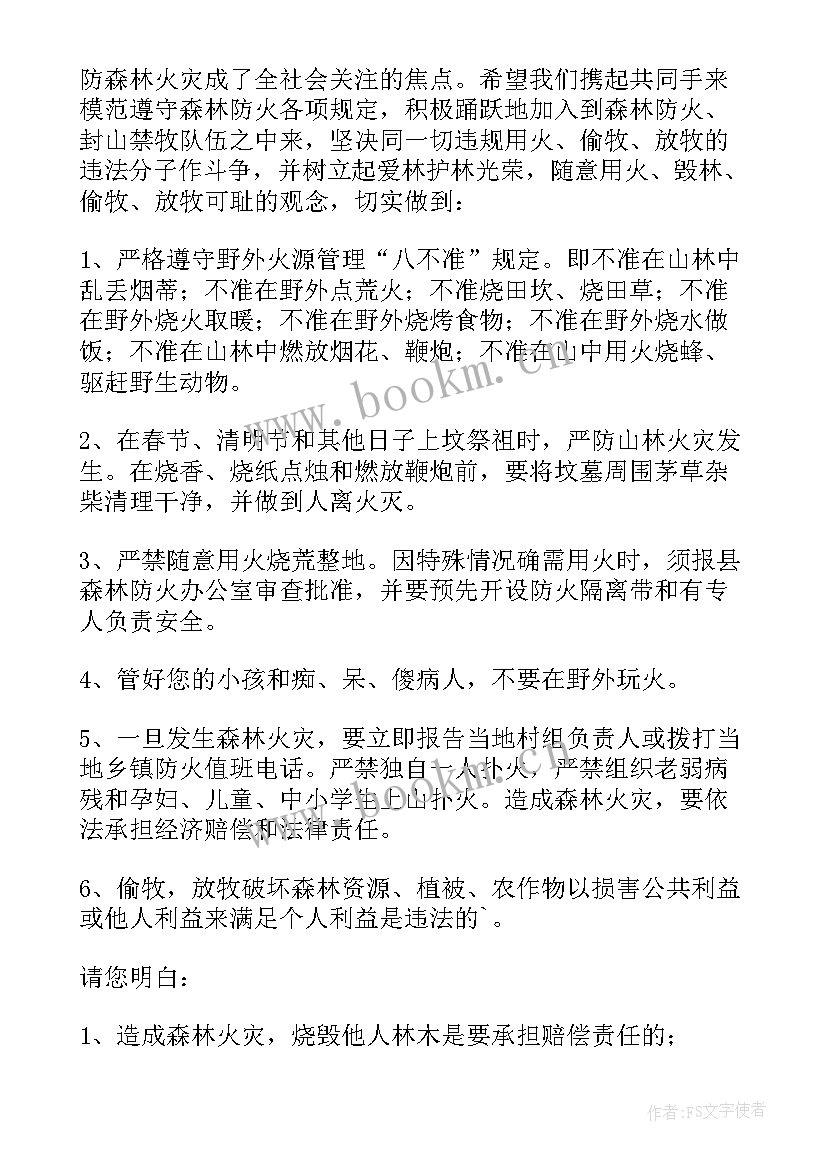 冬至森林防火 冬季森林防火倡议书(优质5篇)