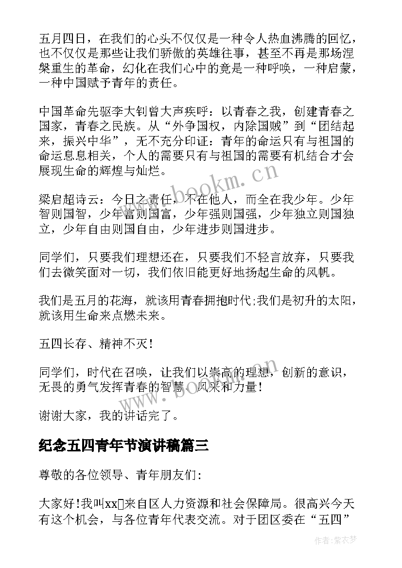 2023年纪念五四青年节演讲稿(通用5篇)