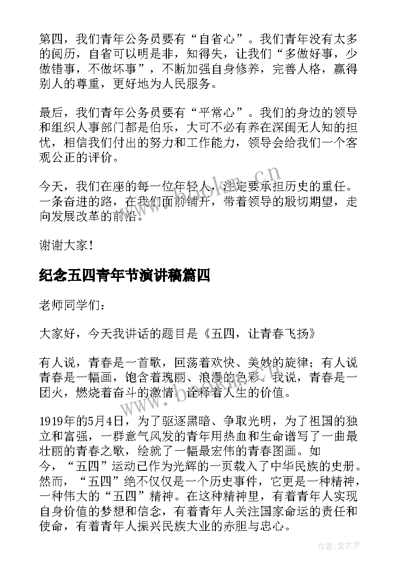 2023年纪念五四青年节演讲稿(通用5篇)