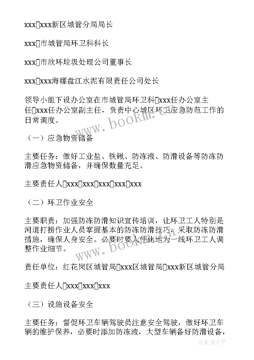 2023年交通雨雪恶劣天气应急预案 雨雪天气应急预案(精选9篇)