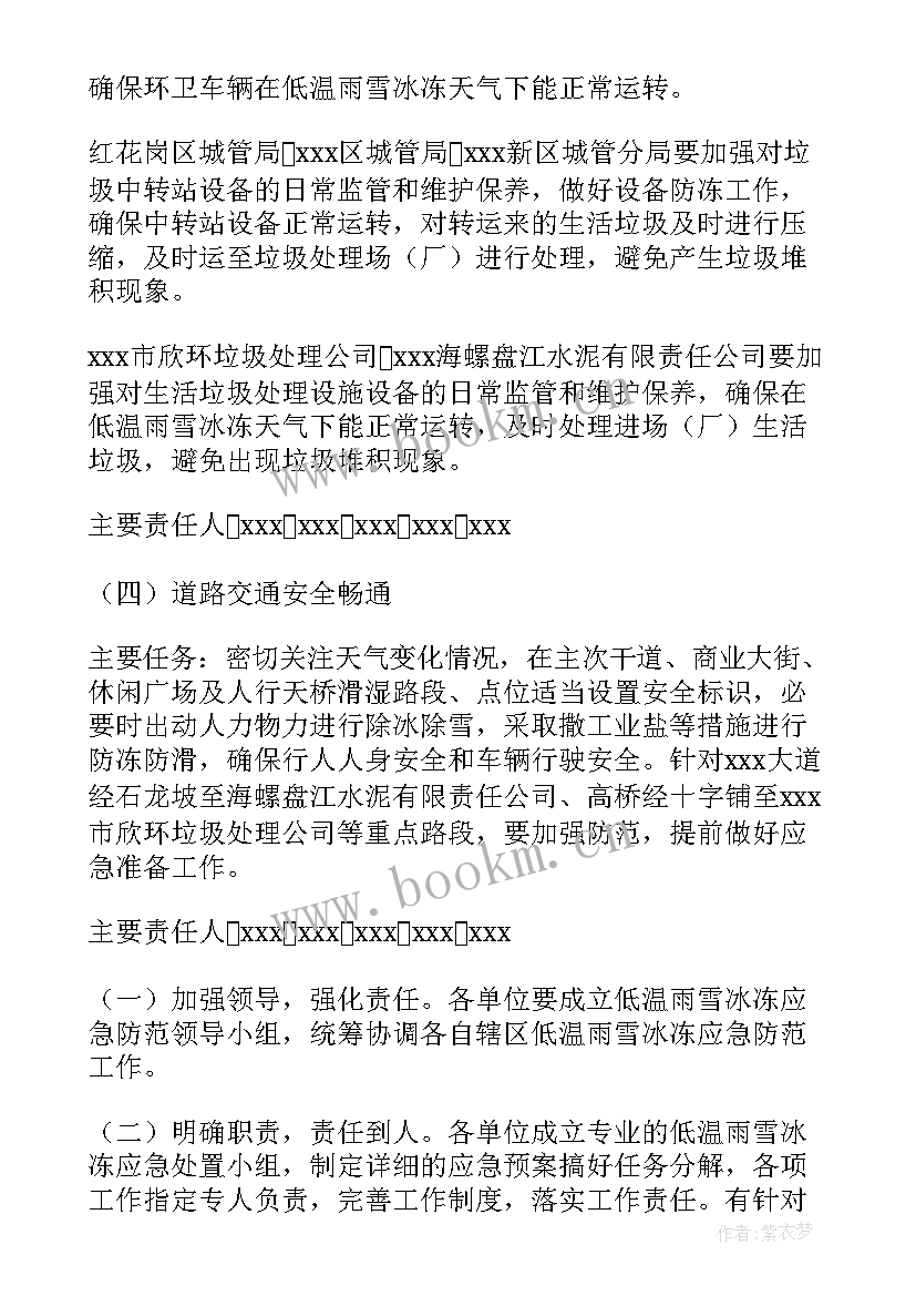 2023年交通雨雪恶劣天气应急预案 雨雪天气应急预案(精选9篇)