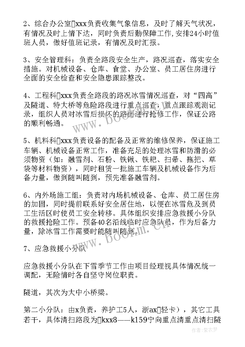 2023年交通雨雪恶劣天气应急预案 雨雪天气应急预案(精选9篇)