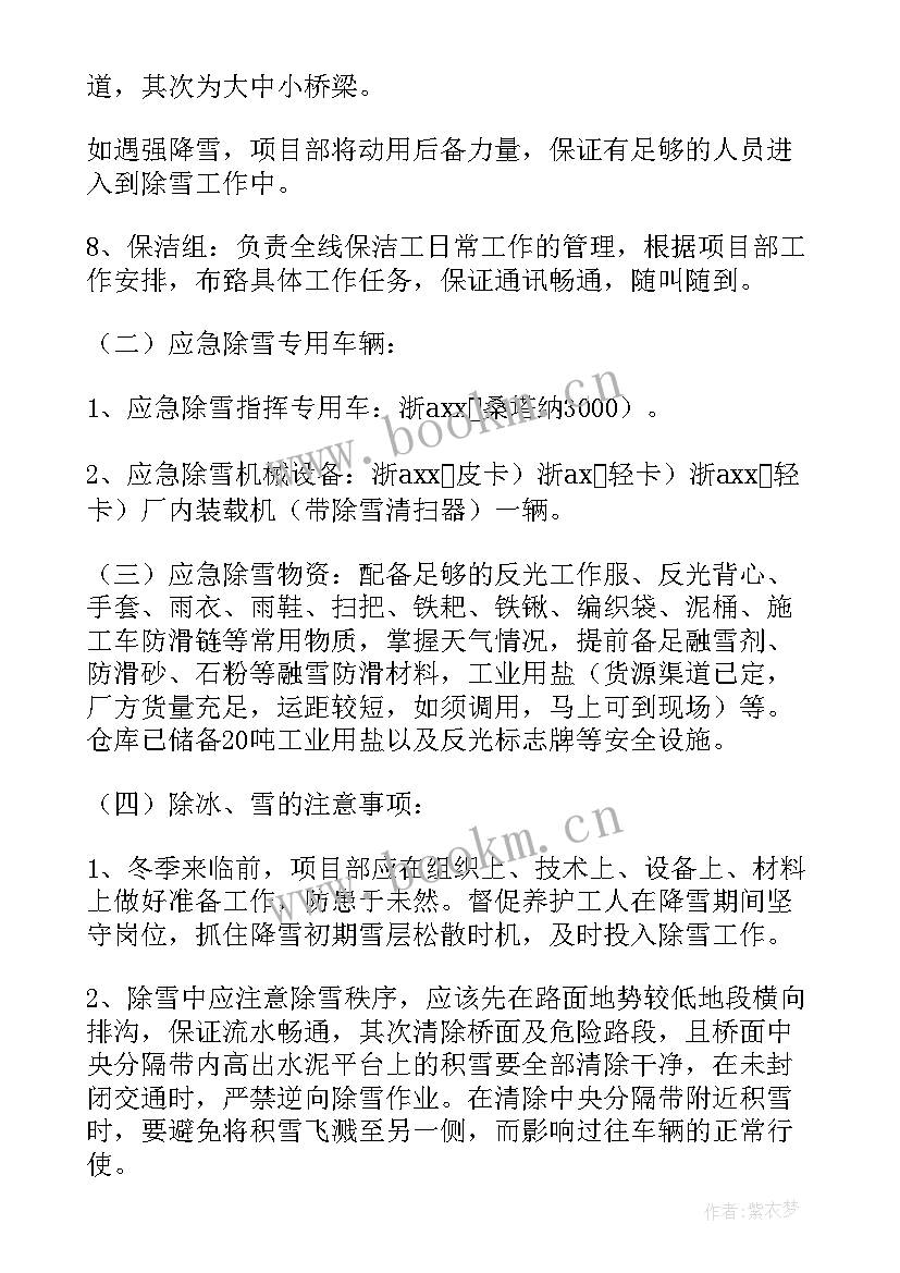 2023年交通雨雪恶劣天气应急预案 雨雪天气应急预案(精选9篇)