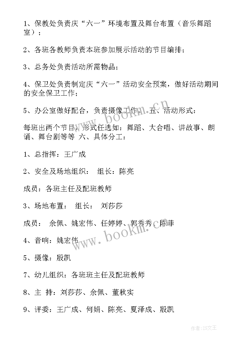 2023年幼儿园六一儿童节活动方案大班(通用6篇)