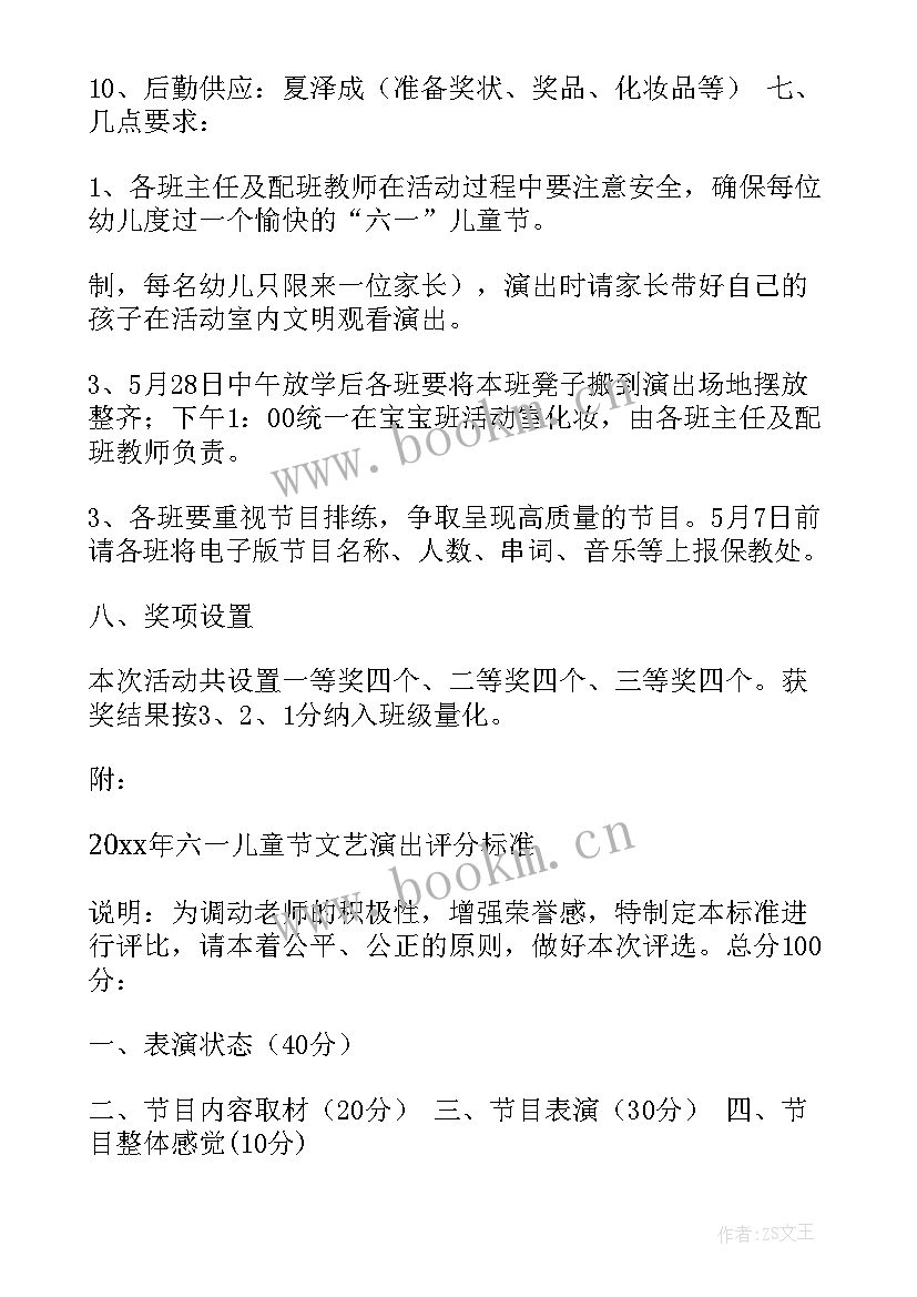 2023年幼儿园六一儿童节活动方案大班(通用6篇)