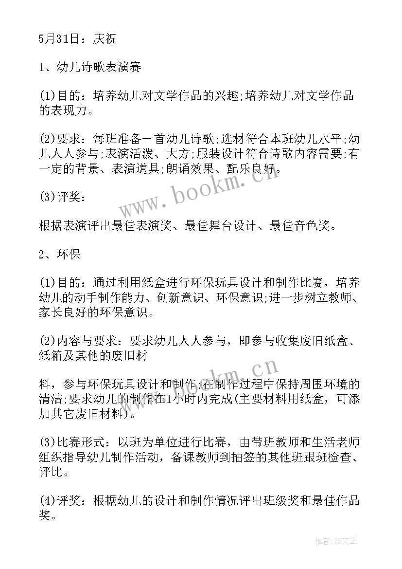 2023年幼儿园六一儿童节活动方案大班(通用6篇)