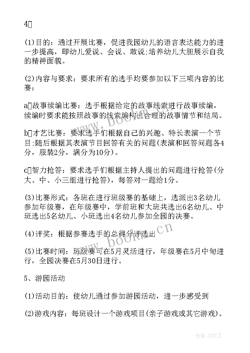 2023年幼儿园六一儿童节活动方案大班(通用6篇)