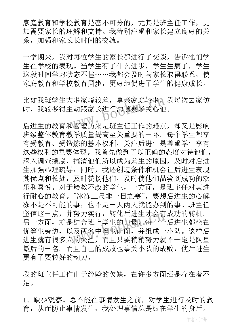 七年级班主任工作总结第二学期(优质9篇)