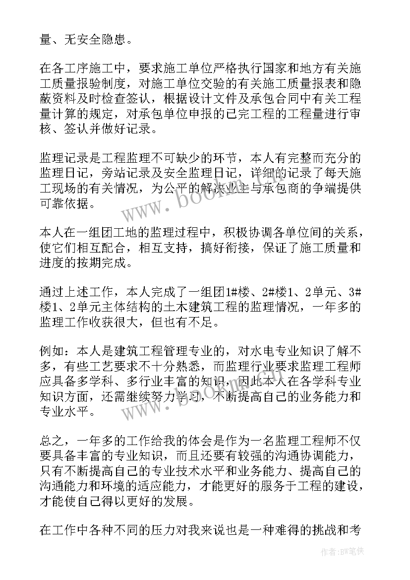 土建监理工程师个人年终工作总结(精选8篇)