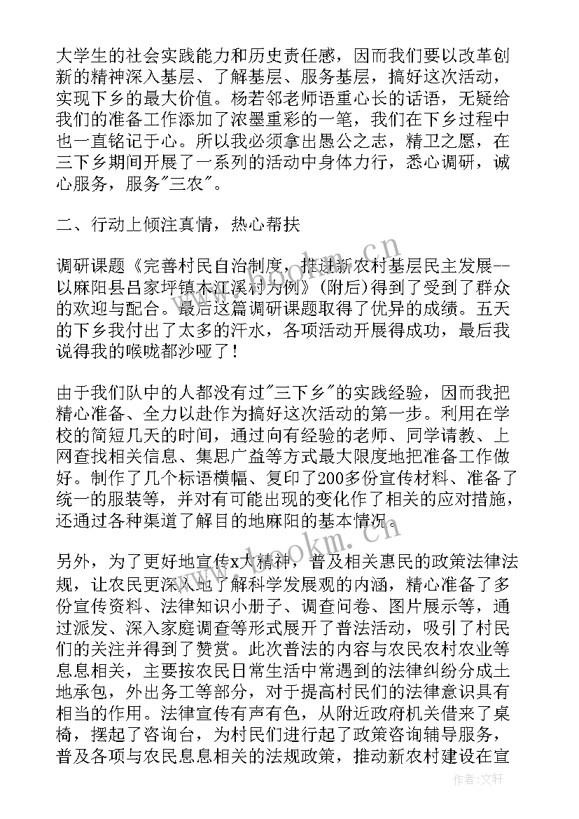 最新大学活动心得 大学生三下乡活动心得体会总结(实用5篇)