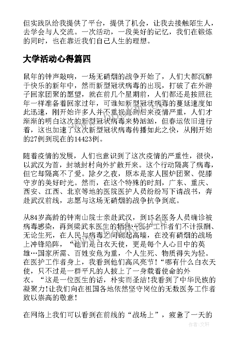 最新大学活动心得 大学生三下乡活动心得体会总结(实用5篇)