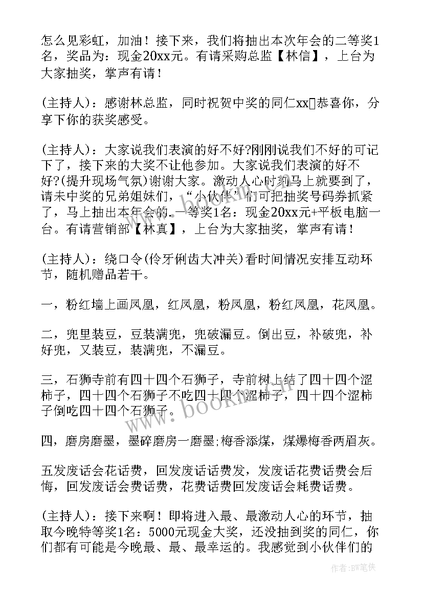 最新兔年公司年会标语(优质6篇)