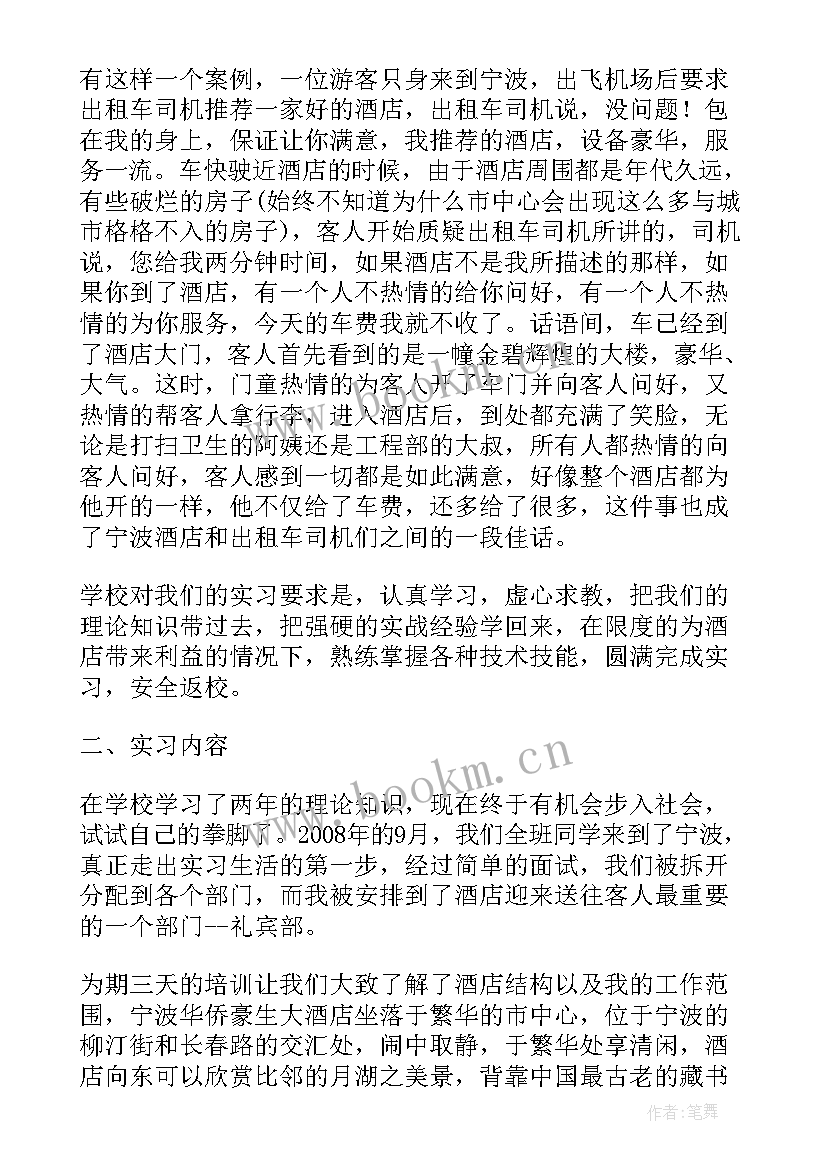 2023年酒店礼宾部个人总结 酒店实习报告酒店礼宾部实习总结(通用5篇)