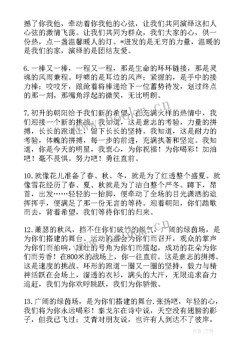 最新运动会掷沙包加油稿(汇总7篇)