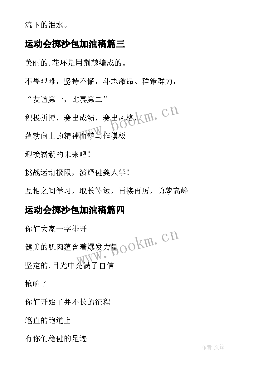 最新运动会掷沙包加油稿(汇总7篇)