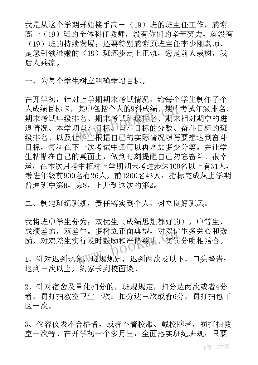 2023年班主任班级工作月小结简单 班主任月度工作总结报告(汇总5篇)