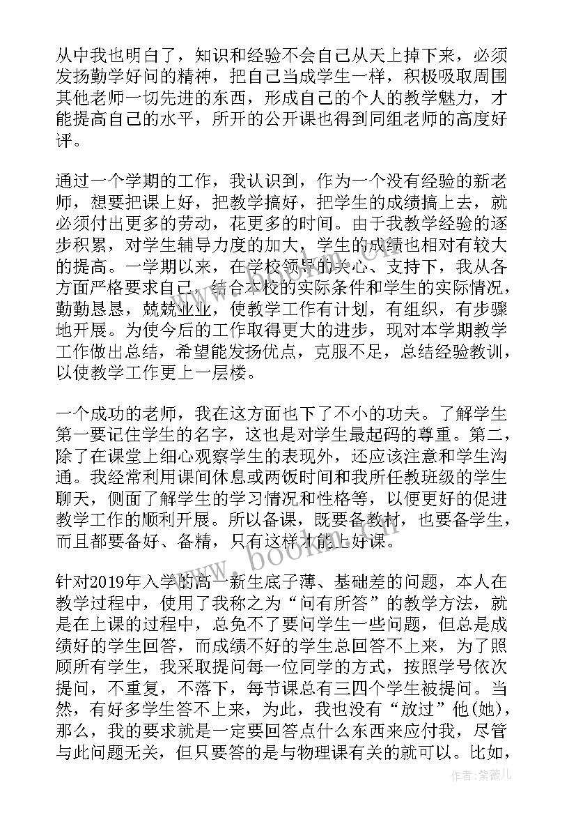 2023年物理教师个人研修总结(汇总6篇)