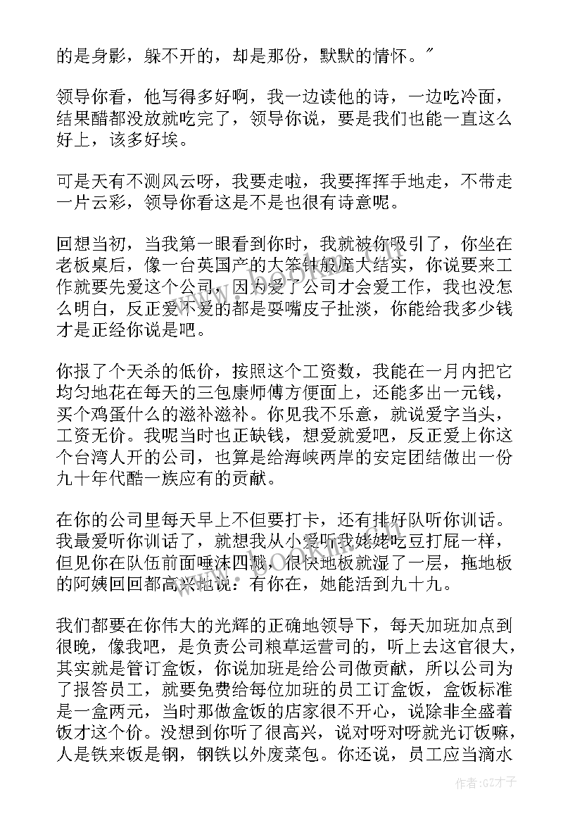 2023年老员工辞职申请书 员工辞职申请书(通用9篇)