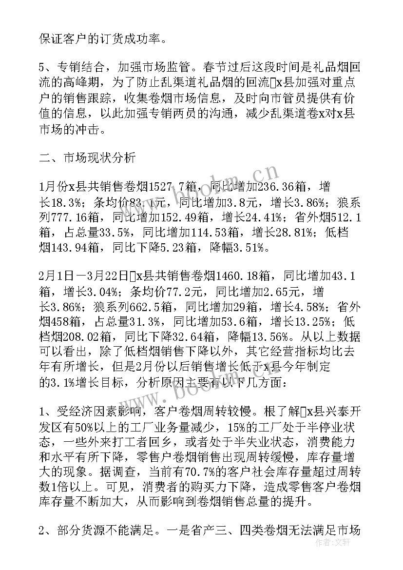 最新销售个人工作总结和计划(精选5篇)