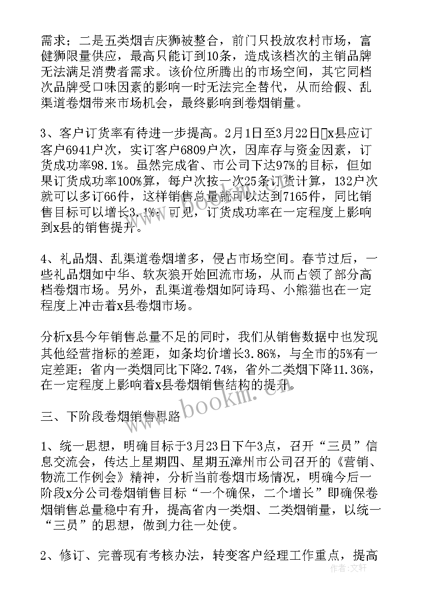 最新销售个人工作总结和计划(精选5篇)