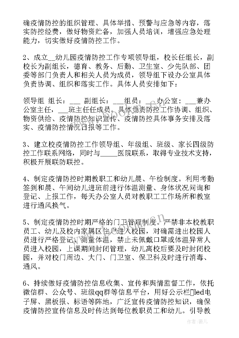 2023年幼儿疫情演练方案及流程(优秀5篇)