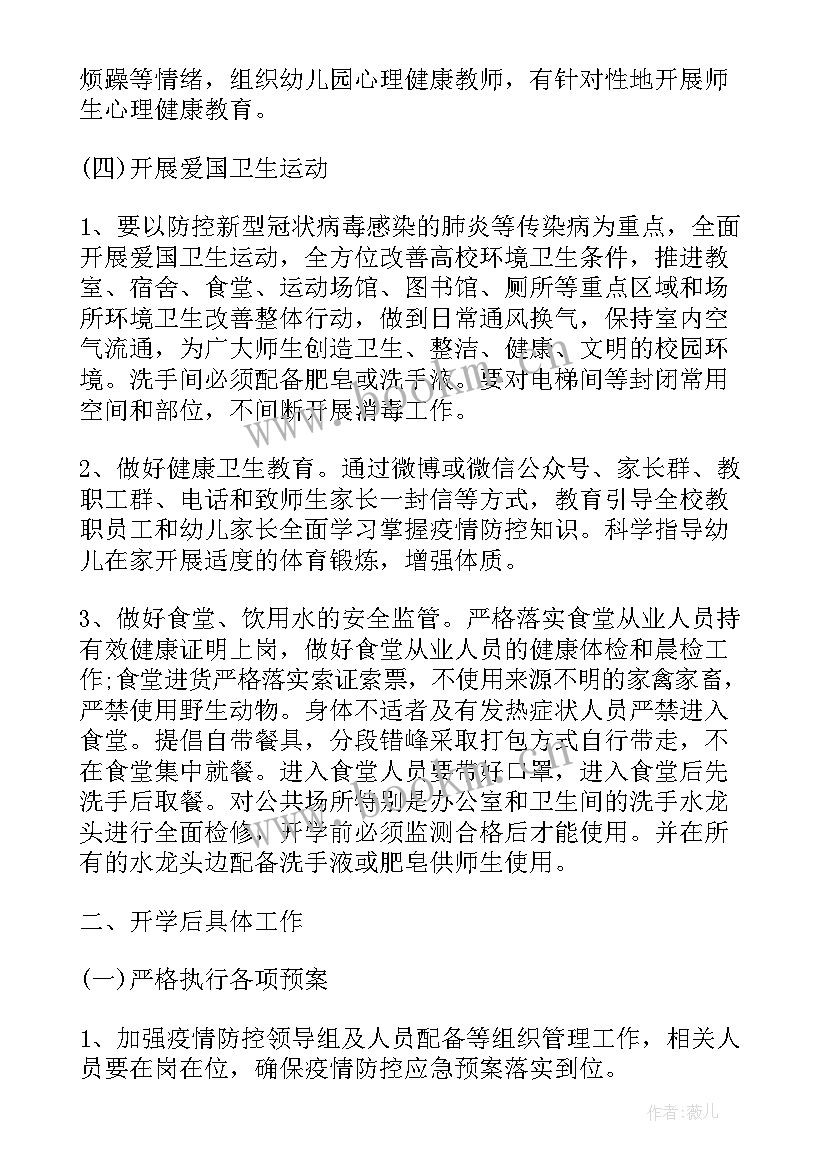 2023年幼儿疫情演练方案及流程(优秀5篇)