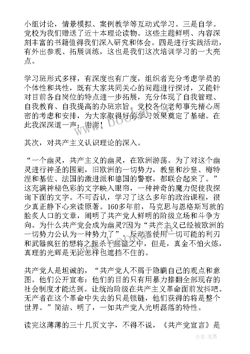 2023年党校毕业典礼致辞(精选5篇)