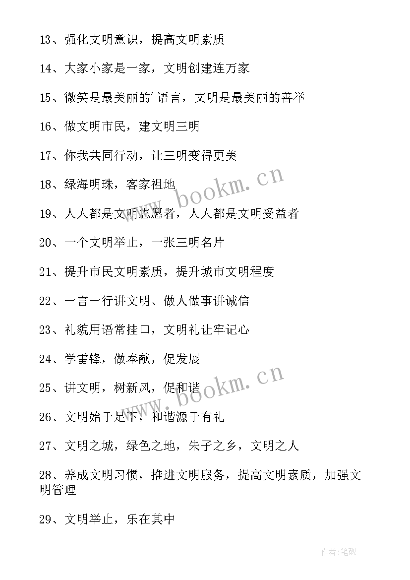 2023年讲文明树新风的名言 讲文明树新风标语(大全9篇)